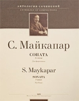 С Майкапар Соната до минор Для фортепиано артикул 479a.
