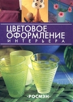 Цветовое оформление интерьера артикул 477a.