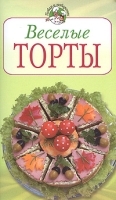 Веселые торты артикул 8520a.