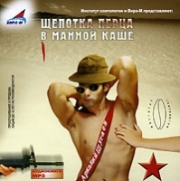 Щепотка перца в манной каше (аудиокнига МР3) артикул 8529a.