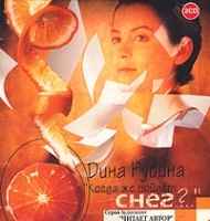 Когда же пойдет снег? (аудиокнига на 2 CD) артикул 8501a.