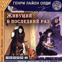 Живущий в последний раз (аудиокнига MP3) артикул 8509a.