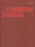 На московском направлении артикул 8561a.
