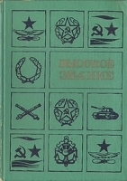 Высокое звание артикул 8631a.