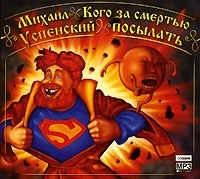 Кого за смертью посылать (аудиокнига MP3) артикул 8580a.