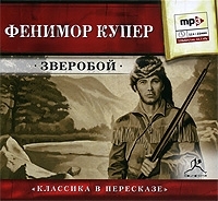 Зверобой (аудиокнига MP3) артикул 8648a.