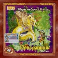 Марина и Сергей Дяченко Привратник артикул 8587a.