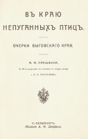 В краю непуганных птиц артикул 8683a.