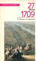 27 июня 1709 артикул 8691a.