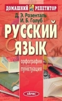 Русский язык Орфография и пунктуация артикул 8514a.