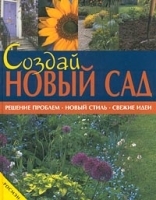 Создай новый сад артикул 8555a.