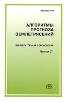 Алгоритмы прогноза землетрясений артикул 8560a.