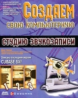 Создаем свою компьютерную студию звукозаписи артикул 8565a.