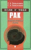 Если у тебя рак Психологическая помощь артикул 8601a.