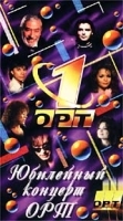 Юбилейный концерт ОРТ артикул 8615a.