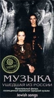 Музыка ушедшая из России артикул 8616a.