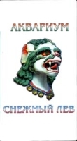 Аквариум Снежный лев артикул 8636a.