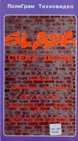 Slade Стена хитов артикул 8647a.