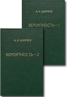 Вероятность-1, 2 (комплект из 2 книг) артикул 8698a.