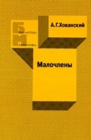 Малочлены артикул 8702a.