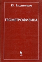 Геометрофизика артикул 8715a.